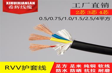 談?wù)凴VV、BVV和KVV這三種線纜的選用方法